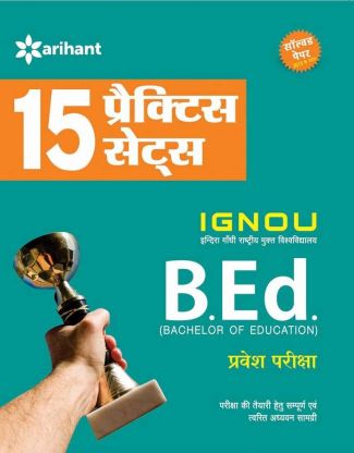 Arihant IGNOU 15 Practice Sets B.Ed (BACHELOR OF EDUCATION ) Pravesh Pariksha Solved Paper Ke Sath